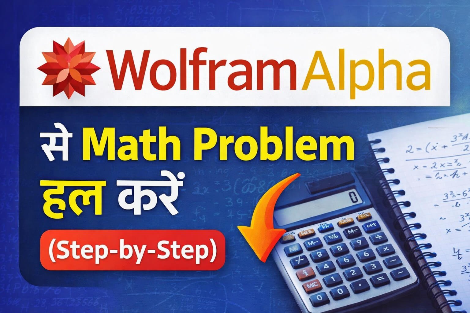 Wolfram Alpha Se Math Problem Step-by-Step Kaise Solve Kare? (2026 Guide)