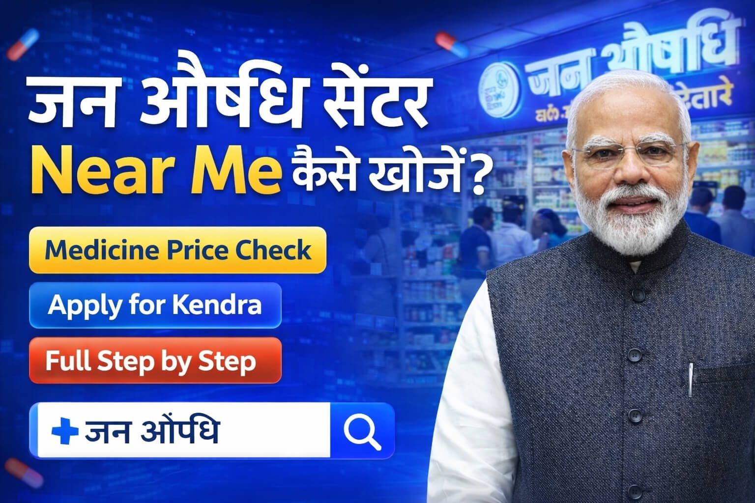 Jan Aushadhi Center Near Me कैसे खोजें Website से Medicine List देखें (2026)