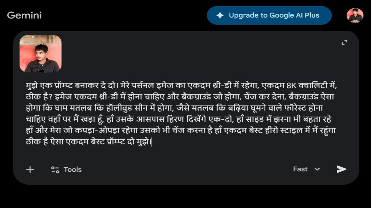 Gemini AI इंटरफेस का स्क्रीनशॉट जिसमें एक यूज़र 8K 3D स्टाइलिश फोटो बनाने के लिए प्रॉम्प्ट लिख रहा है, जिसमें जंगल, झरना और हिरण वाला बैकग्राउंड बताया गया है।
