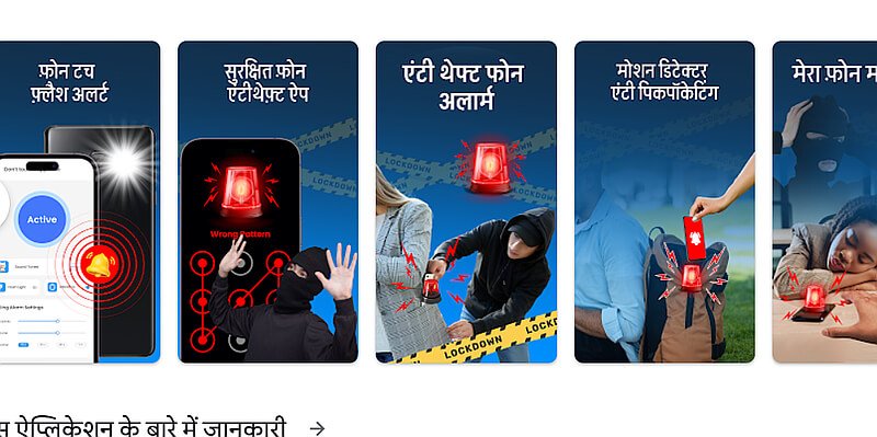 phone suraksha alarm phone app features anti theft phone alarm motion detector security